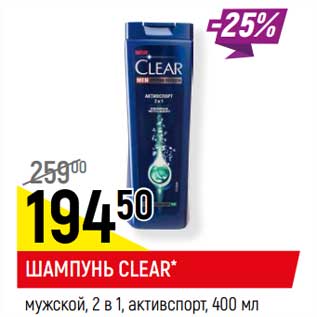 Акция - Шампунь Clear