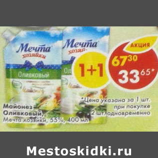 Акция - Майонез Мечта хозяйки Оливковый 55%