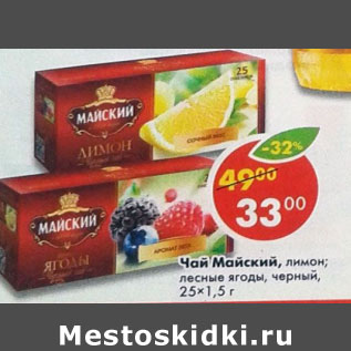 Акция - Чай Майский 25х 1,5г