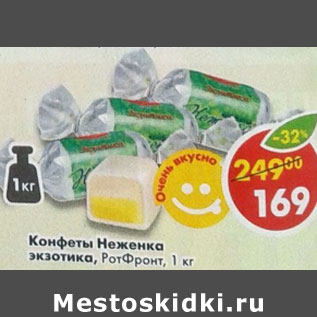 Конфеты неженка экзотика