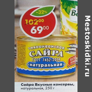 Акция - Сайра Вкусные консервы натуральная