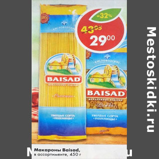 Акция - Макароны Baisad