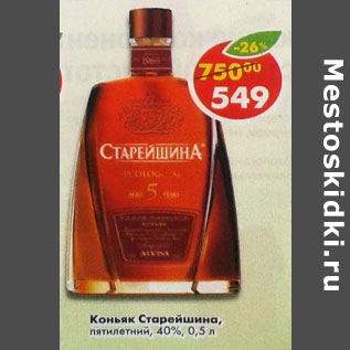 Акция - Коньяк Старейшина пятилетний 40%