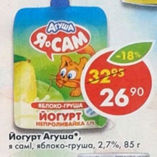 Акция - Йогурт Агуша 2,7% Я Сам