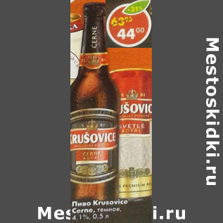 Акция - Пиво Krusovice Cerne темное 4,1%