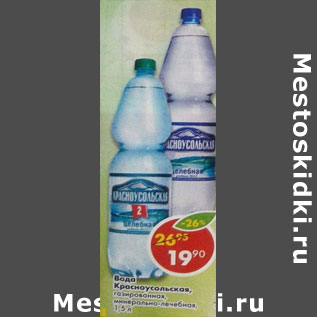 Акция - вода Красноусольская