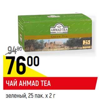 Акция - Чай Ahmad Tea зеленый