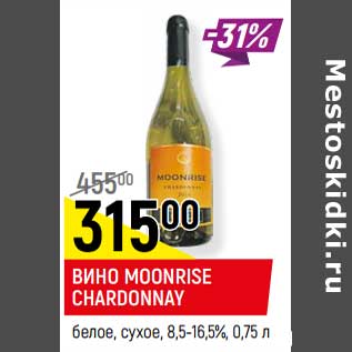 Акция - Вино Moonrise Chardonnay