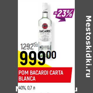 Акция - Ром Bacardi Carta Blanca 40%
