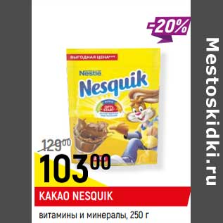 Акция - Какао Nesquik витамины и минералы