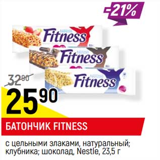 Акция - Батончик Fitness