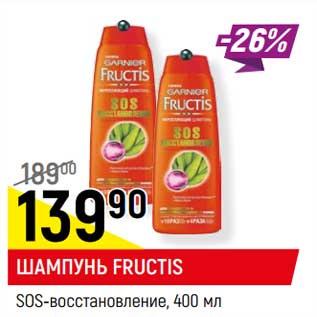 Акция - Шампунь Fructis