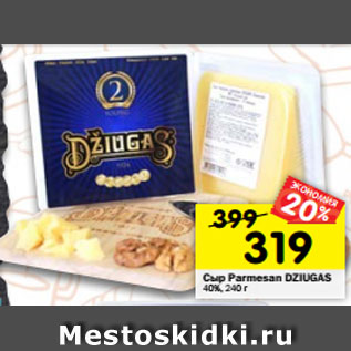 Акция - Сыр Parmesan DZIUGAS 40%, 240 г