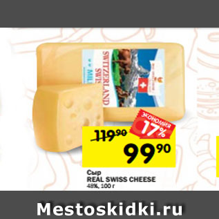 Акция - Сыр REAL SWISS CHEESE 48%, 100 г