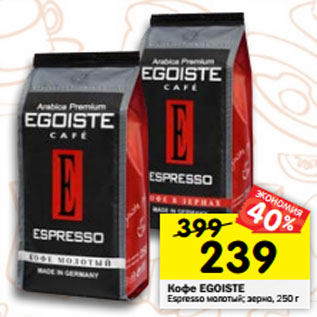 Акция - Кофе Egoiste Espresso молотый, зерно