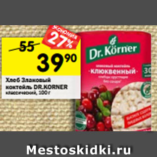 Акция - Хлеб Злаковый коктейль DR. Korner