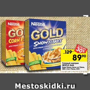 Акция - Готовый завтрак Nestle Gold