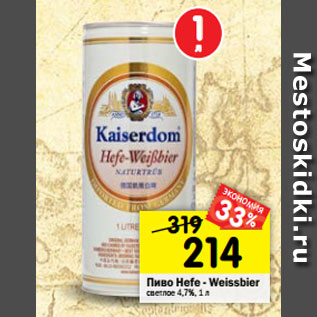 Акция - Пиво Hefe - Weissbier светлое 4,7%, 1 л