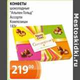 Магазин:Магнолия,Скидка:Конфеты шоколадные «Альпен Гольд» Ассорти Композишн