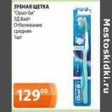 Магазин:Магнолия,Скидка:Зубная щетка «Орал-би» 3Д Вайт