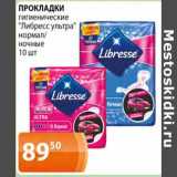 Магазин:Магнолия,Скидка:Прокладки гигиенические «Либресс ультра» нормал/ ночные