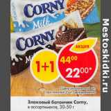 Магазин:Пятёрочка,Скидка:Злаковый батончик Corny 