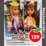 Магазин:Пятёрочка,Скидка:Кукла Collection Doll 9х5х18