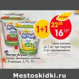 Магазин:Пятёрочка,Скидка:Йогурт Агуша 2,7%