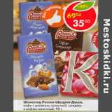 Магазин:Пятёрочка,Скидка:Шоколад Россия Щедрая душа 