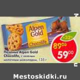 Печенье Alpen Gold Chocolife 