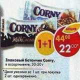 Магазин:Пятёрочка,Скидка:Злаковый батончик Corny 