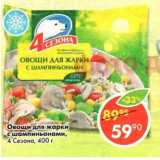 Магазин:Пятёрочка,Скидка:Овощи для жарки с шампиньонами 4 сезона