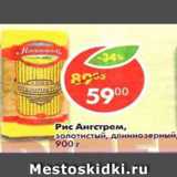 Магазин:Пятёрочка,Скидка:Рис Националь Ангстрем золотистый , длиннозерный 