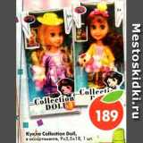 Магазин:Пятёрочка,Скидка:Кукла Collection Doll 9х5х18