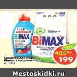 Магазин:Пятёрочка,Скидка:Средство для стирки Biomax 