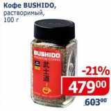 Магазин:Мой магазин,Скидка:Кофе Bushido, растворимый 