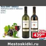 Магазин:Мой магазин,Скидка:Вино Sant Orsola Montepilciano D`Abruzzo Soave 
