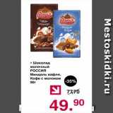 Магазин:Оливье,Скидка:Шоколад молочный Россия Миндаль вафля, кофе с молоком