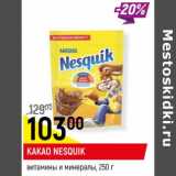 Какао Nesquik витамины и минералы