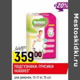 Магазин:Верный,Скидка:Подгузники-трусики Huggies 