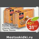 Магазин:Пятёрочка,Скидка:Хлебцы Щедрые пшенично-ржаные с кунжутом