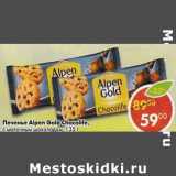 Магазин:Пятёрочка,Скидка:Печенье Alpen Gold Chocolife 