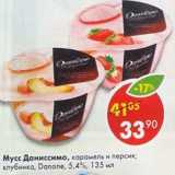 Магазин:Пятёрочка,Скидка:Мусс Даниссимо Danone 5,4%