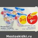 Магазин:Пятёрочка,Скидка:Йогуртовый продукт Campina 1.2%