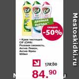 Магазин:Оливье,Скидка:Крем чистящий СИФ розовая свежесть, Актив Лимон, Актив фреш
