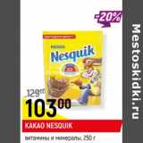 Какао Nesquik витамины и минералы