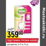 Магазин:Верный,Скидка:Подгузники-трусики Huggies 