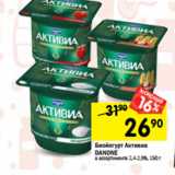 Магазин:Перекрёсток,Скидка:Биойогурт Активиа
DANONE
в ассортименте 2,4-2,9%, 150 г 