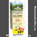 Магазин:Перекрёсток,Скидка:Молоко КНЯЗЬ ВЕЖИЧ
ультрапастеризованное 3,2%,
950 мл