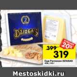 Магазин:Перекрёсток,Скидка:Сыр Parmesan DZIUGAS
40%, 240 г